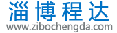淄博程達(dá)道路工程有限公司